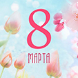 8-marta